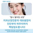 이종현치과의원 | 앞니 벌어짐 교정, 기간과 비용 궁금하다면, 지금 당장 필독! [중계동 교정 치과]