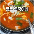 길목포장마차 | 서울 커플 여행 - 종로 맛집 오죽이네와 포장마차 후기 (Feat. 망고시루)
