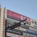 GS25 탄현큰마을점 | 일산 탄현 신상키즈카페 월드킹 고양점 오픈전 소식