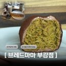 마마브레드 | 세종 부강역카페 베이커리카페 세종 두쫀쿠맛집 브레드마마 솔직후기