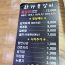 하가물갈비 이미지