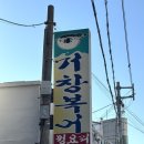 거창복어 | 대구 중구 복어 맛집 '거창복어' 복불고기와 복튀김 솔직후기