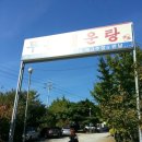 무룡매운탕 이미지