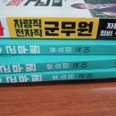정미전산 | 차량직자격증 따고 군무원 도전! (+인강후기)