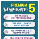 월드타워 이미지