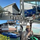 터미널매점 | [마카오] &#39;마카오에서 홍콩으로&#39; 마카오 타이파 페리 터미널, 코타이젯 페리 탑승 후기