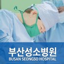 부산성소병원 이미지