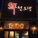 선오뎅바 이미지