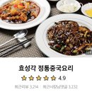 효성각 | 화정 맛집 | 짜장면배달추천 <효성각> 해물쟁반짜장&amp;군만두 후기🍜