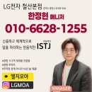 베스트크리닝 | 광명 LG전자 베스트샵 철산본점 방문 후기