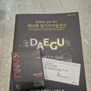 대구 콘서트 하우스 | 대구 콘서트하우스, 15회 동서커피클래식 후기