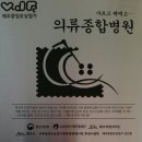 의류종합병원