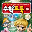 융합스토리 수학 이미지