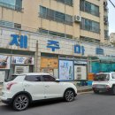 제주마트신산점
