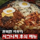 젠슨황 석암생소금구이 성수점 삼겹살 소맥 회동 장소 메뉴 가격 총정리