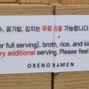 오레노라멘