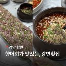 남지강변횟집 이미지