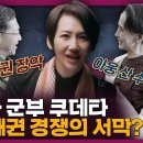 미얀마가 미중 패권경쟁의 서막?? 이미지