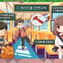 위캔교육 | 위캔버스 <안전교육>콘텐츠 체험후기