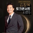 김창옥 토크콘서트 이미지