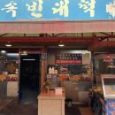 민속빈대떡 네이버블로그