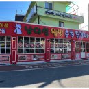 웰빙닭갈비 이미지