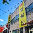 NR-7[동해대로]-하-360 | 포항 2박3일 여행코스 1일차 (꼬뜨 - 러블랑 - 이가리 닻 전망대 - 스페이스워크 - 포갈집)