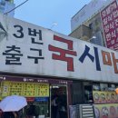 칠성시장역 3번 출구 앞 이미지