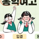 홍익대학교사범대학부속여자고등학교 이미지