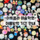 아트올라미술학원