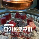 옥계로 | 구미 옥계 소고기 맛집 시그니처 큐브눈꽃살 담가화로구이