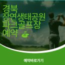 장연생태공원 이미지