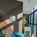 반도정식당 | wedding#12 대전 상견례 식당 케이인하우스에서 한정식 코스요리 먹은 후기