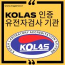 창원 국제 공인 행정사사무소 | 친자확인 유전자검사, 왜 KOLAS 인증기관에서 해야할까 ? 절차, 후기까지 확인!