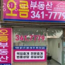 부동산오름공인중개사사무소 이미지