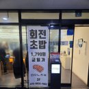 맛있는 초밥 | 검단신도시 초밥 어디 갈까, 회전초밥 초밥맛집 맛있는초밥 솔직후기