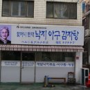 현대낙지집 이미지