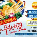 주문진웰빙홍게무한리필 이미지