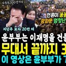 ﻿마침내 광화문 쏟아진 윤석열 탄핵 정말 끝 없는 구름인파.. "윤부부는 이재명을 건들지 말았어야 했어" (무대에서 끝까지 30분 양문 이미지