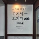 고기서 봐 이미지