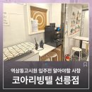 역삼치안센터 | 역삼동고시원 입주 꿀팁부터 여자 혼자 살아본 리얼 후기까지!