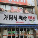 구미가정식백반 이미지