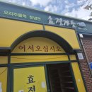 효정가든 이미지