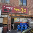 우리가마솥국밥 이미지