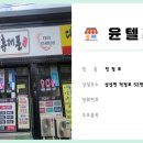 윤텔레콤