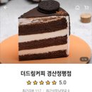 더드림커피경산정평점