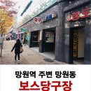 보스당구장 이미지