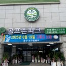 골프존아카데미(491) 이미지