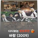 정우환경 | 영화 바람 결말 해석, 정우의 오열이 진짜일 수밖에 없는 이유 (실화)