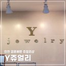 웨딩 밴드 계약 후기 l 인천 Y 주얼리 l 내돈내산
